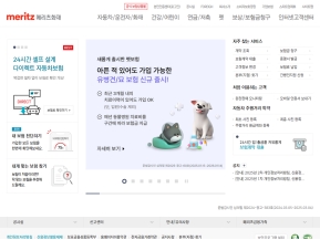 메리츠화재 대표홈페이지					 					 인증 화면